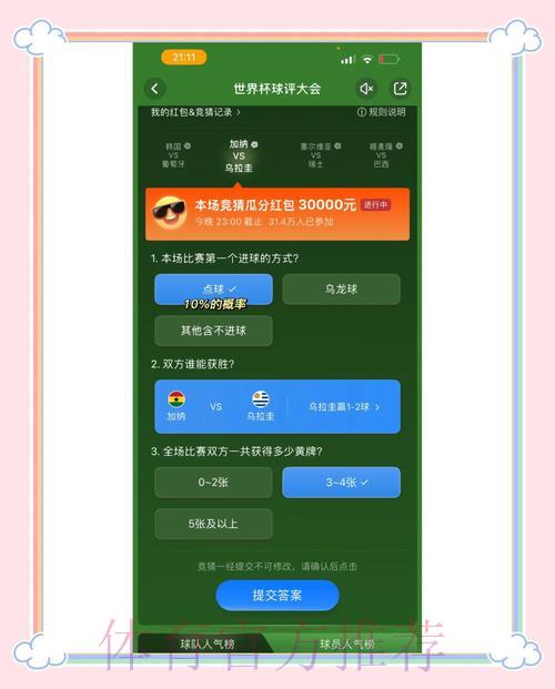 世界杯竞猜平台完整攻略，新手也能快速入门