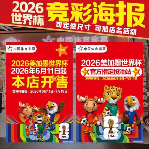 2026世界杯竞猜平台精选推荐与深度解析