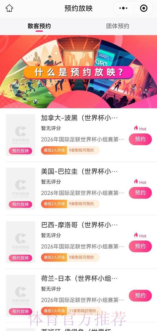 2026世界杯赛事官方直播平台推荐