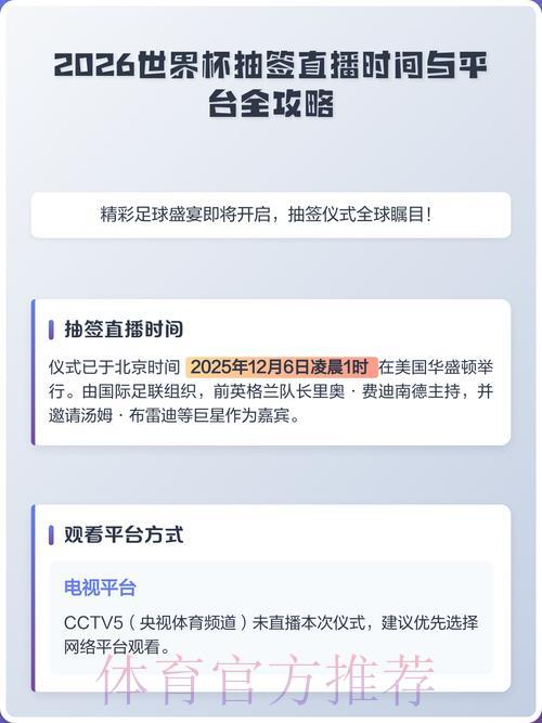2026世界杯最佳直播平台盘点与推荐 2026世界杯最佳直播平台盘点与推荐