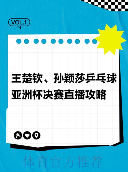 2026乒乓球世界杯在线直播观看完全指南
