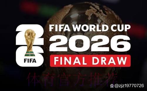 获取2026世界杯官方直播应用程序 获取2026世界杯官方直播应用程序
