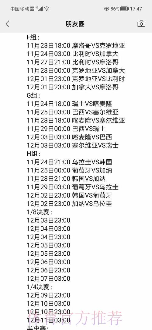 世界杯竞猜指南：赛程安排与赔率深度解读